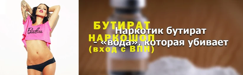 БУТИРАТ BDO 33%  закладки  Ардатов 